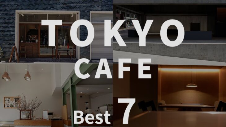 【2021年まとめ2】空間オタクが興奮した東京オシャレカフェ7選 夏ver /TOKYOCAFE BEST8/カフェ巡り/cafe/都内