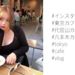 CAFE VLOG IN TOKYO 일본도쿄 카페 브이로그 インスタ映え東京カフェ