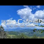 瑞浪市Cafe巡り+豊田市（山Café）