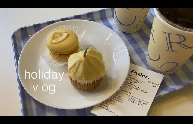 【 Holiday Vlog #1 】韓国通販購入品 | 神戸ランチ🍽 | インスタ映えカフェ巡り (Blue Bottle Coffee, BUTTERCUP)