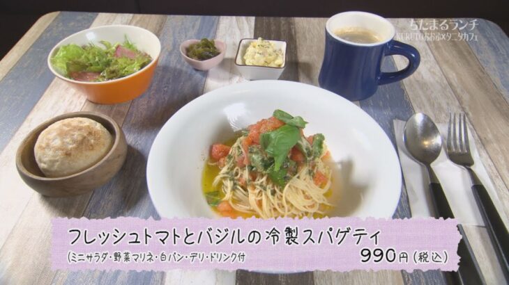 ちたまるランチ「KURUTOおおぶ☓タニタカフェ」