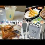 【vlog】京都vlog 🌿| 京都ランチ カフェ巡り | 三味洪庵・Botanic Coffee Kyoto・ブルーボトルコーヒー・Noncaron