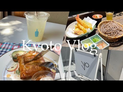 【vlog】京都vlog 🌿| 京都ランチ カフェ巡り | 三味洪庵・Botanic Coffee Kyoto・ブルーボトルコーヒー・Noncaron