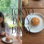 都内OLの休日／vlog／カフェ巡り記録／中野カフェ／渋谷カフェ／白金台カフェ／代官山カフェ／中目黒カフェ