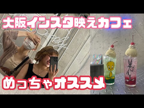 【VLOG】夏の休日VLOG。心斎橋・堀江のインスタ映えカフェに行ってきた！