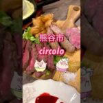 circolo 熊谷店｜チーズ三昧できるカフェ！SNS映えするメニュー多め♪