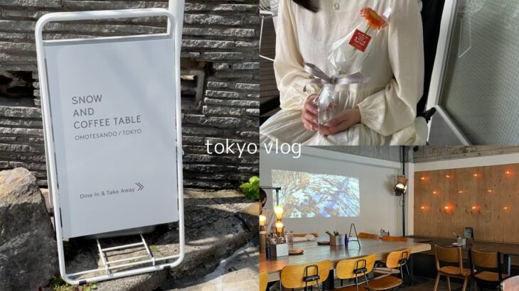tokyo vlog | 吉祥寺PEPランチ・表参道カフェ・渋谷スクランブルスクエア |