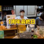 1周年最終日！/ 河内長野のランチ&カフェ「すまいる食堂」