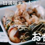 【デートスポット】夫婦で1日大満足デートしてきた / ランチからカフェ、ディナーまでなんでも揃う！