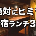 【新宿カフェランチ3選】女子会にもオススメな秘密にしたいオシャレランチ