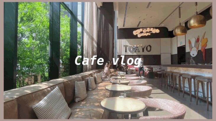 新宿のおすすめカフェ3選 | ゆったり過ごせる穴場カフェ巡り【vlog】