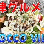 【福岡グルメ/福津カフェ/BOCCO VILLA】