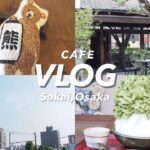 ENG SUB 【大阪Cafe☕️🌿】Vlog｜堺の穴場カフェ巡り🍰｜Osaka Cafes