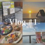 VLOG#1 はじめてのVlog | 社会人の休日 | カフェ | ドライブ | 神戸