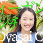 【Vlog】【ヴィーガン】名古屋のヴィーガンカフェ「Oyasai」に行ってきた！