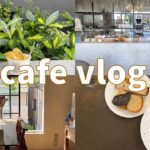 【cafe vlog】東京カフェ巡り in中目黒 /穴場カフェ/社会人の休日/ランチ、モンブランetc…