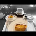 【ホテルカフェ巡り】京都ホテルオークラ　カフェレックコートさんのオニオングラタンスープ　フレンチトースト