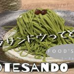 【ウラ参道!?】インスタ映え!抹茶づくしのカフェでまったり。