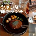 【CAFE VLOG】SNS映え確定？蔦屋書店併設のオシャレなカフェでランチ♪【スターバックス/多賀城市立図書館/PUBLIC HOUSE】