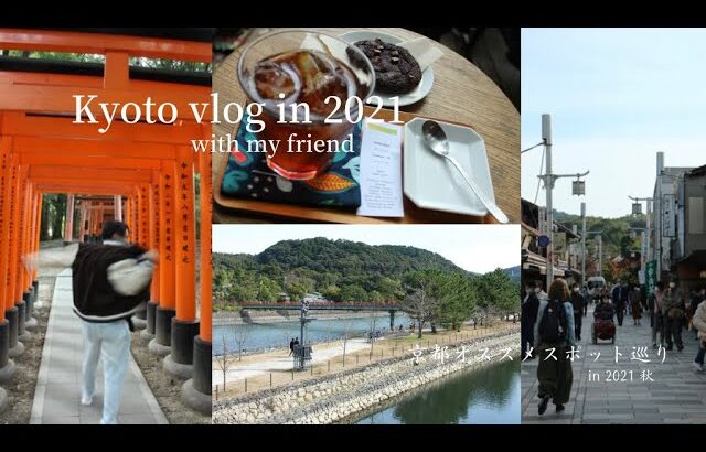 ”京都vlog in 2021 秋”-‘穴場スポット’ドライブ/ラーメン/Vermillion-cafe. in Kyoto-Japan