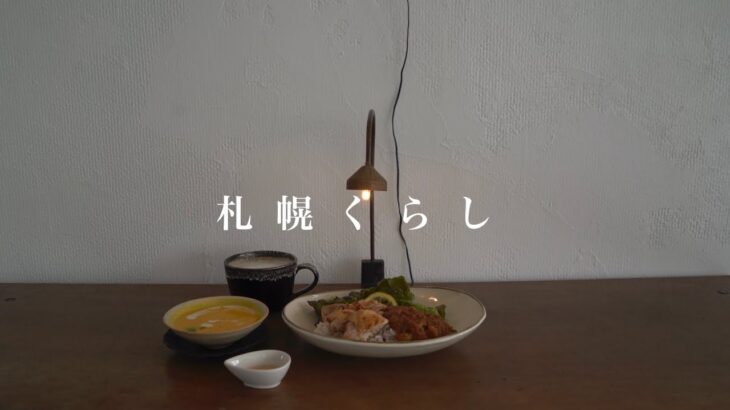 【札幌カフェめぐり#19】かまだ茶寮｜saji cafe｜キッチン ウフ｜特上手織り寿司｜海南チキンライス｜塩キャラメルりんごのクレープリン