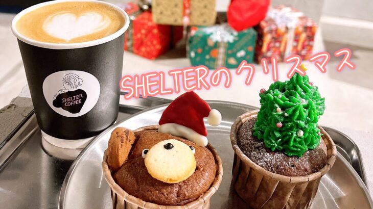 【鶴橋】穴場カフェSHELTER✖️クリスマス🎄