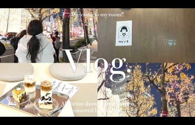 【VLOG】#6 休日のカフェ巡り💭☕️｜無印良品でお菓子の量り売りに挑戦🍪🤎