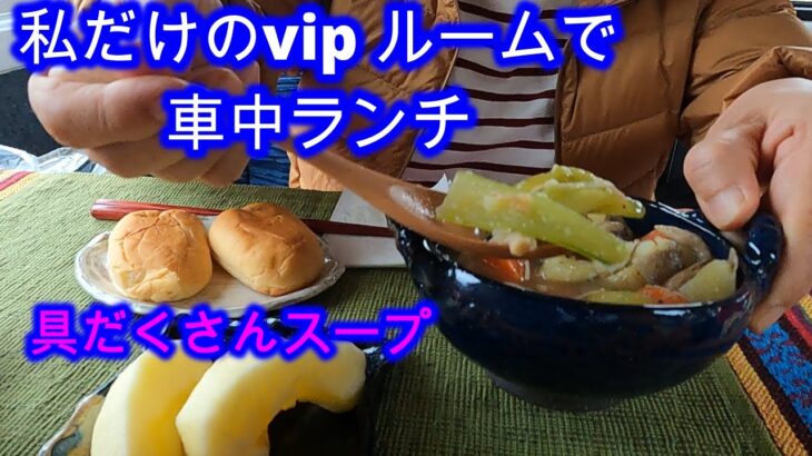 【バンライフ】自分だけの空間でカフェランチ・一人を楽しむ