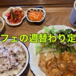 【ランチ】和歌山ランチ　#132  和歌山　グルメ　日替り定食　カフェ　cafe  お洒落