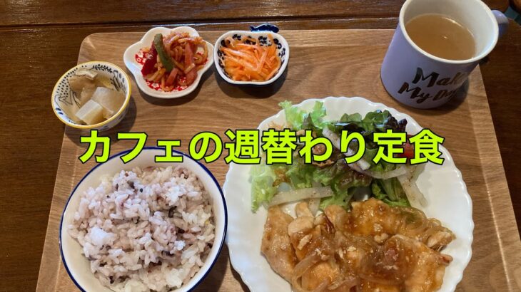 【ランチ】和歌山ランチ　#132  和歌山　グルメ　日替り定食　カフェ　cafe  お洒落