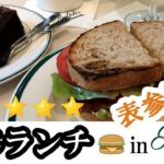 【マミチャンネル】#43　おじランチ🍔奥さんおすすめ！！表参道ラルフローレン・カフェ☕