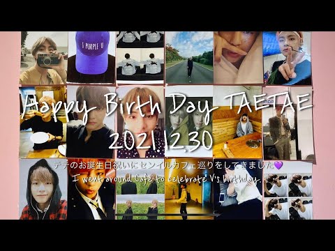 【BTS】Happy Birth Day TaeTae!センイルカフェ巡り