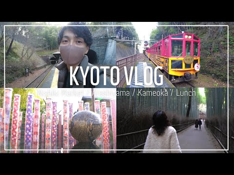 【KyotoVlog】錦市場｜嵐山観光🚂京都ランチ｜デートスポット👘｜食べ歩き｜渡月橋【旅行/kyoto trip】