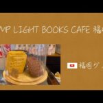 【福岡グルメ】オシャレ☆カフェでモーニング☆