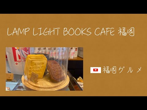 【福岡グルメ】オシャレ☆カフェでモーニング☆