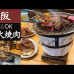 【ペット可】大阪にある 特上ハラミが人気の炭火焼肉【炭焼和牛 七福】