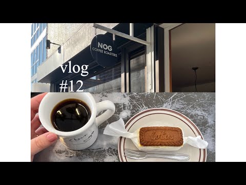 vlog #12(カフェ巡り,浦和カフェ,銀座,お買い物,銀座ランチ,勉強垢,高校の友達,ダンス部,女子会）