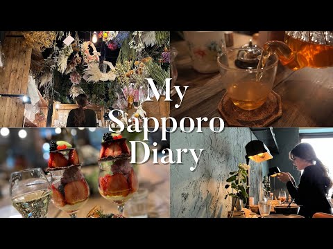 【vlog】札幌1泊2日ぷち女子旅【グルメ/カフェ/お買い物】