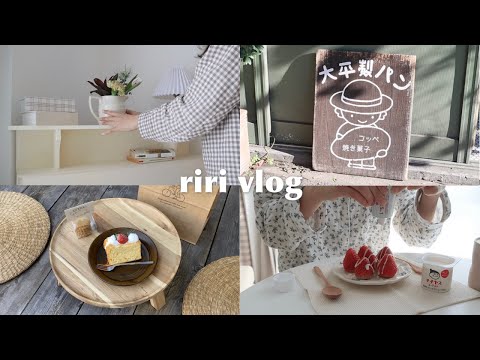 【vlog】社会人の休日vlog🍓🥖 | 千駄木カフェ巡り.休日の朝ごはん.最近のスキンケア.親子丼作り