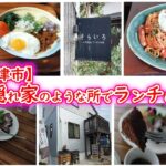 【#福岡#福津市#ドライブ#カフェ#ランチ】ドライブデートにピッタリ！ゆったりまったりできる福岡県福津市の穴場ランチ＆カフェ