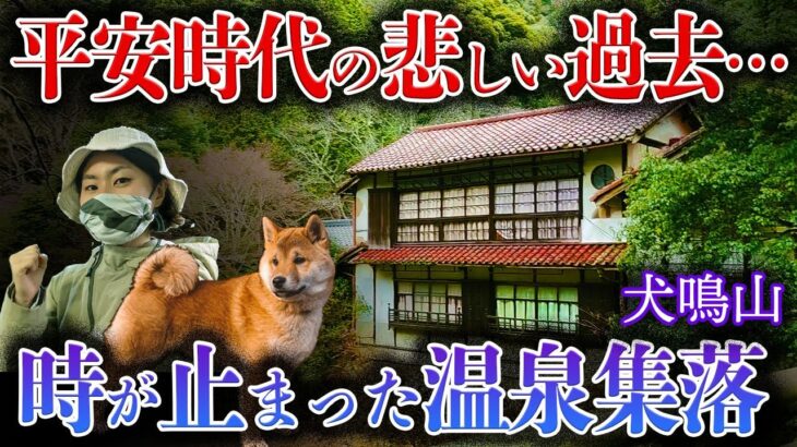 【日帰りハイキング】大阪の秘境!廃墟とジブリのようなカフェがある温泉集落犬鳴山/平安時代の歴史を感じる登山。穴場スポットと限界集落