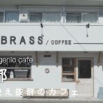【京都vlog】写真映え抜群！美術館みたいなカフェ&美味すぎる京都ランチ🤤
