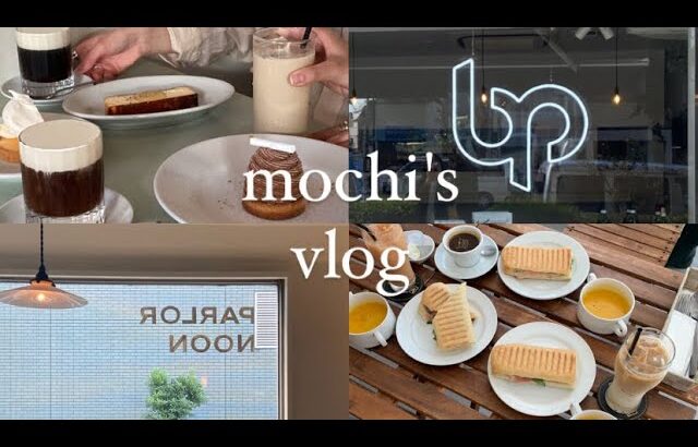 〔vlog〕カフェ巡り〰️空きコマ潰しの会