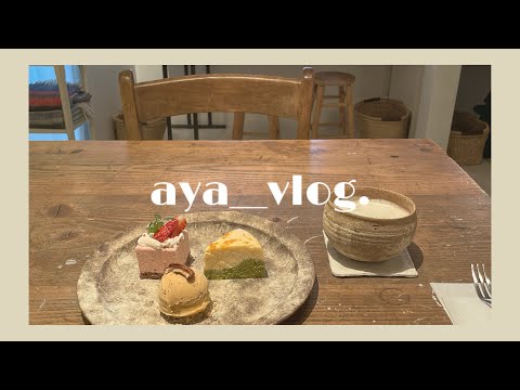 vlog｜カフェ巡り｜リフレッシュできた日