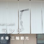 【奈良vlog】三輪で食べる本場のそうめんランチ！| 橿原にある絶品カヌレ｜奈良カフェ巡りvlog
