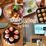 〈vlog#05〉おうち時間を楽しむカフェ店員の休日vlog/たこ焼き/ワンプレート朝ごはん🥞/手作りケーキ