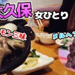 【新大久保グルメ】女1人飲み！穴場のホルモン専門店＆メルヘンカフェ