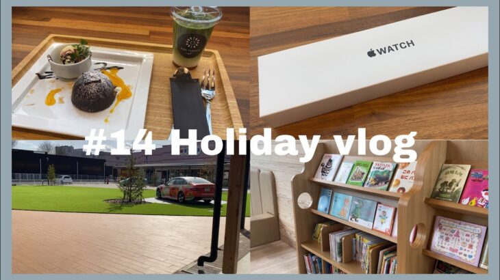 【 #14 Holiday vlog 】Applewatch⌚️／購入品紹介／カフェ巡り☕️／ミナテラスとちぎ🍓