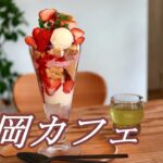 【静岡カフェ】2022年3月オープンの日本茶カフェで素敵ランチをいただく