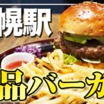 【札幌カフェ】絶品バーガーに肉寿司まで！札幌ステラプレイスおすすめカフェ3選